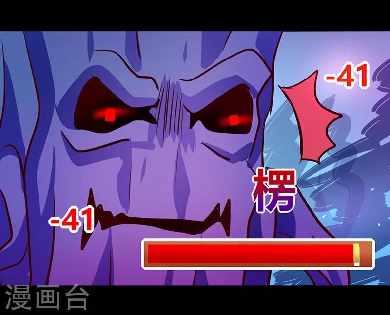 《我是个假的npc》第46话 第21页
