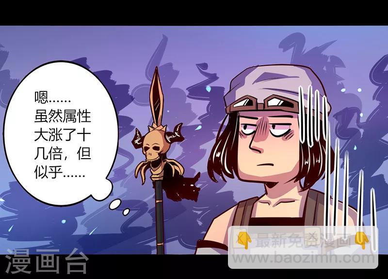 《我是个假的npc》第46话 第22页