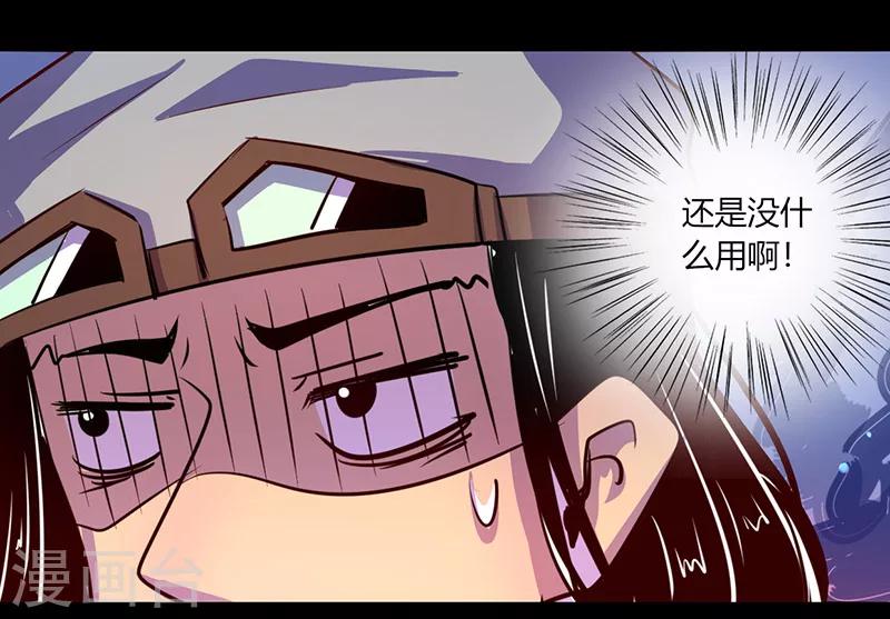 《我是个假的npc》第46话 第23页