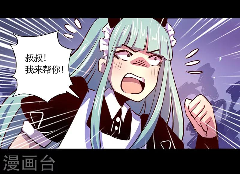 《我是个假的npc》第46话 第27页