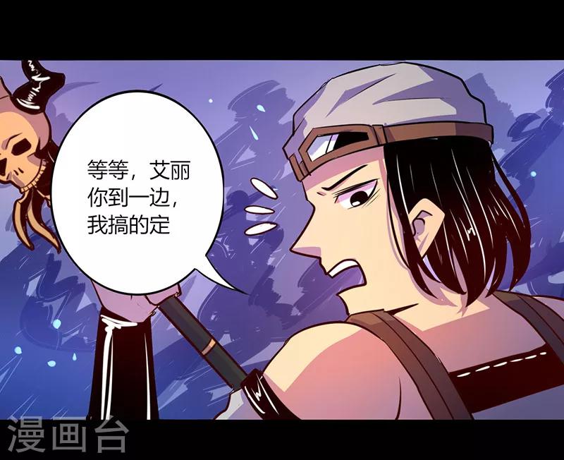 《我是个假的npc》第46话 第28页