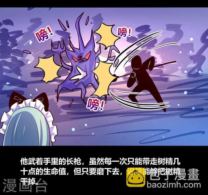 《我是个假的npc》第46话 第29页