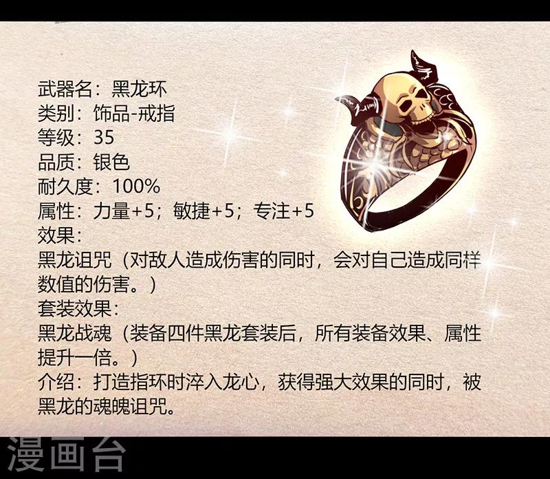 《我是个假的npc》第46话 第2页