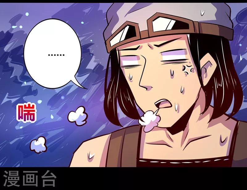 《我是个假的npc》第46话 第30页