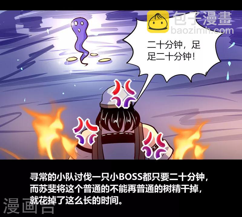 《我是个假的npc》第46话 第31页