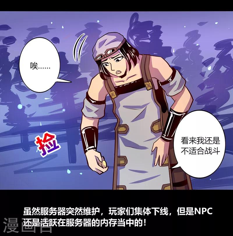 《我是个假的npc》第46话 第32页