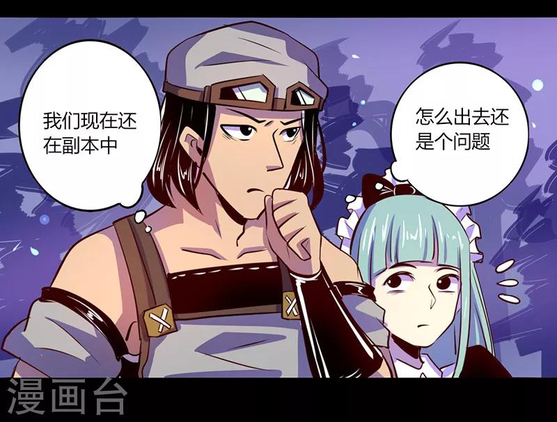 《我是个假的npc》第46话 第33页