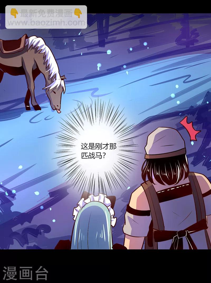 《我是个假的npc》第46话 第37页
