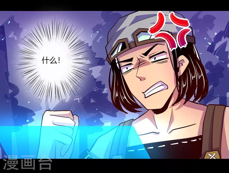 《我是个假的npc》第46话 第3页