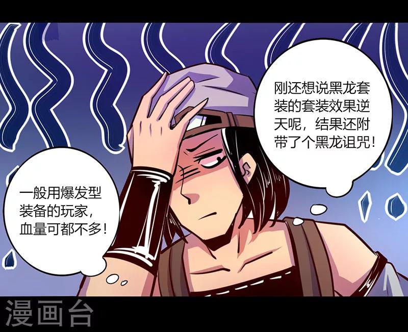 《我是个假的npc》第46话 第4页