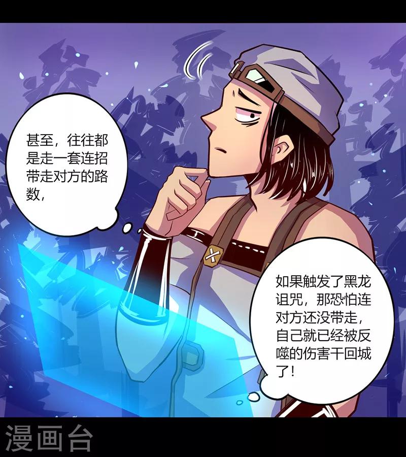 《我是个假的npc》第46话 第5页