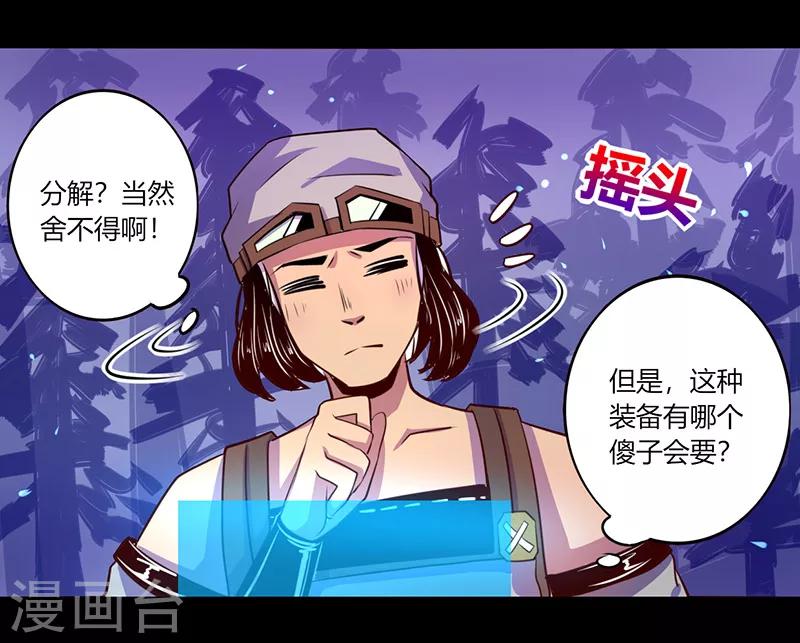《我是个假的npc》第46话 第6页