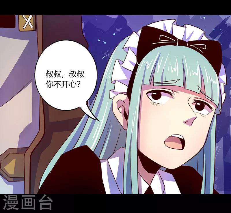 《我是个假的npc》第46话 第7页