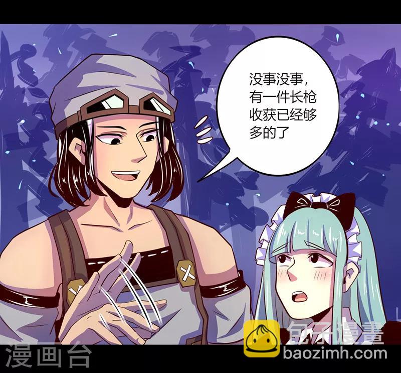 《我是个假的npc》第46话 第8页