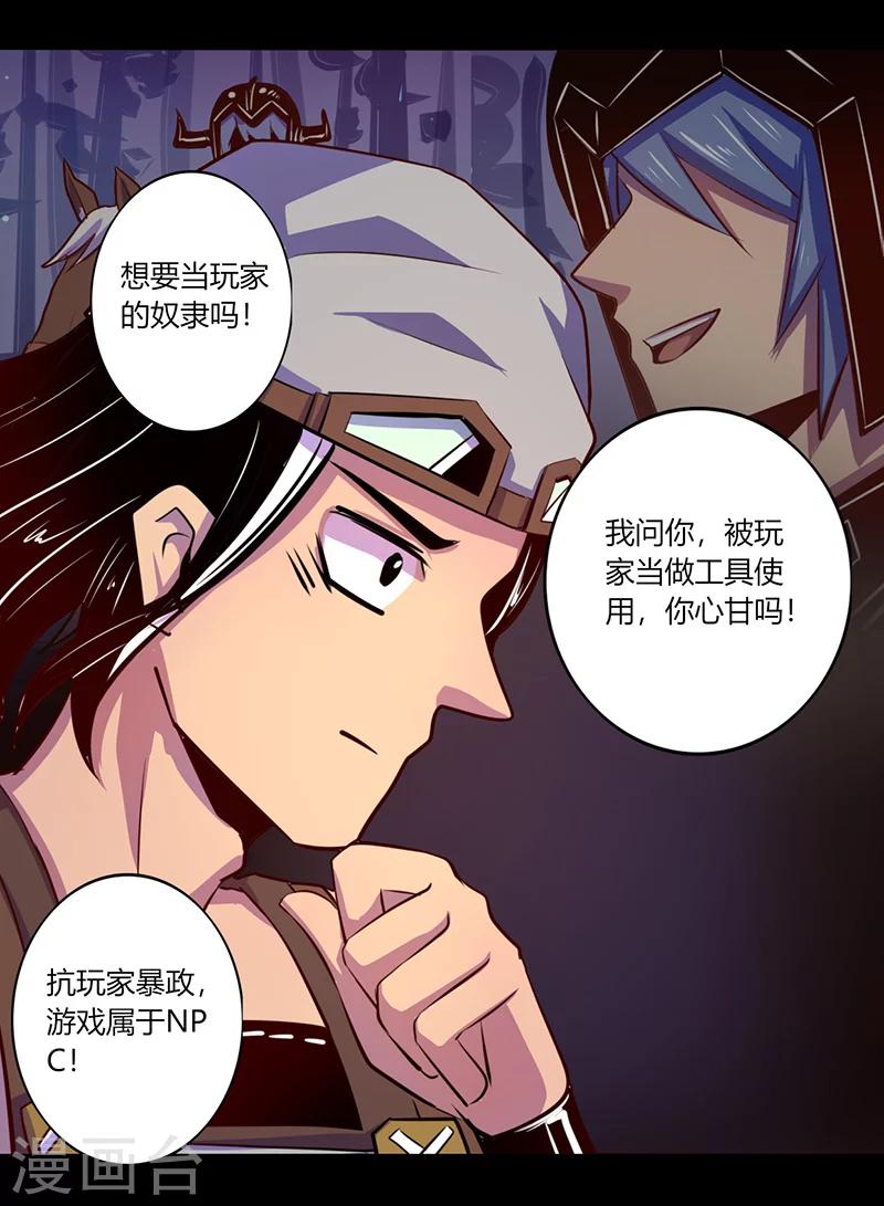 《我是个假的npc》第48话 第10页