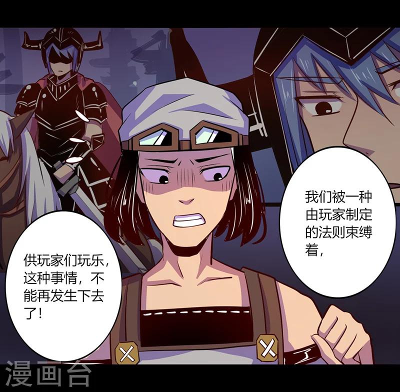 《我是个假的npc》第48话 第11页