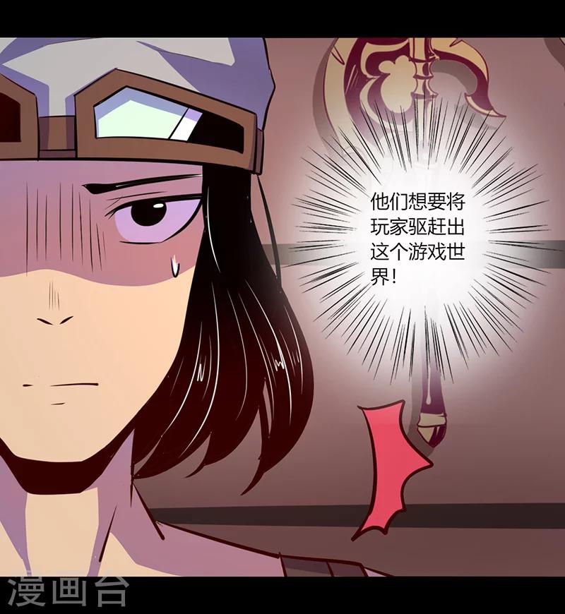 《我是个假的npc》第48话 第12页