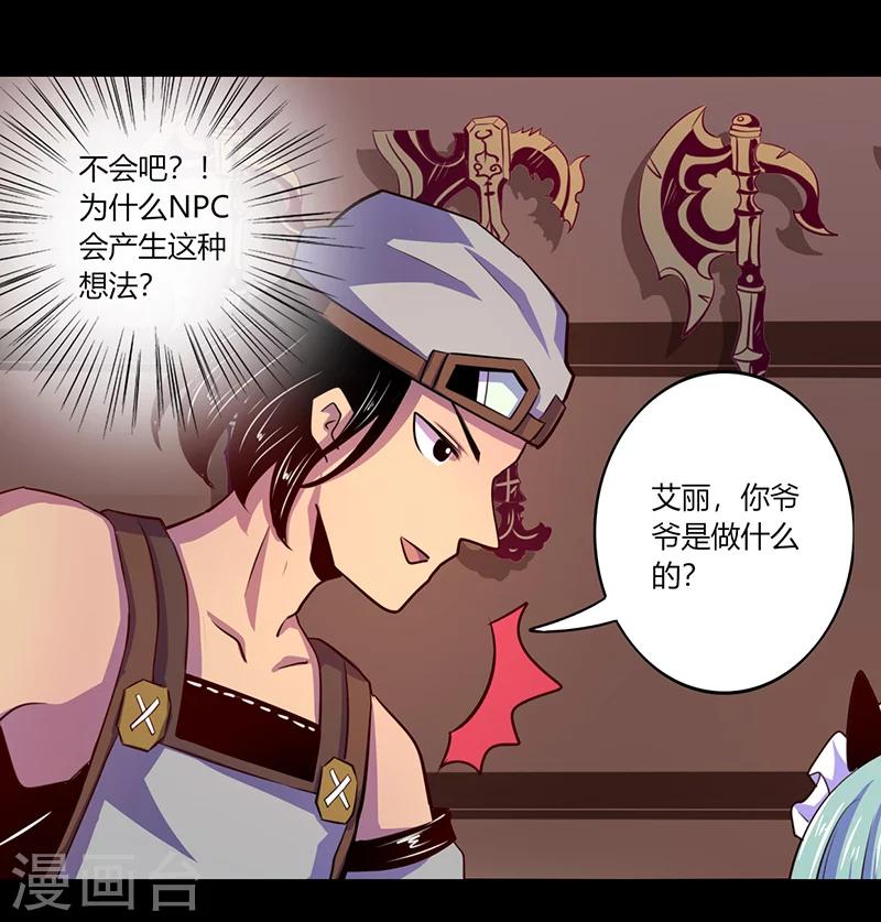 《我是个假的npc》第48话 第13页