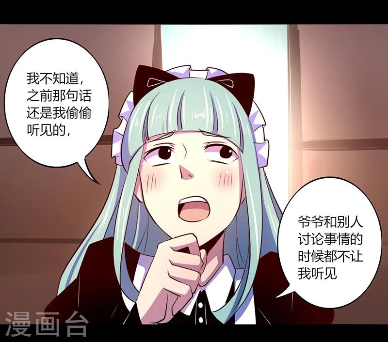 《我是个假的npc》第48话 第14页