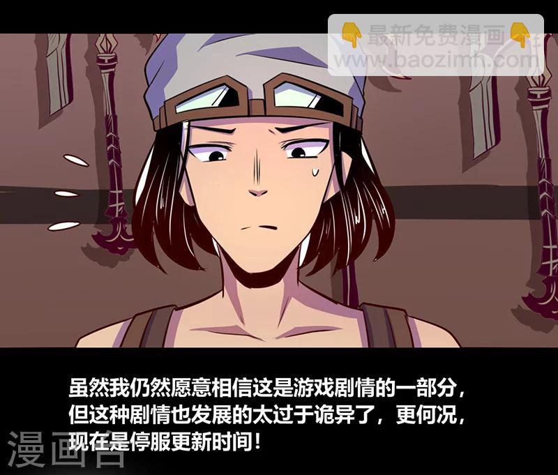 《我是个假的npc》第48话 第15页