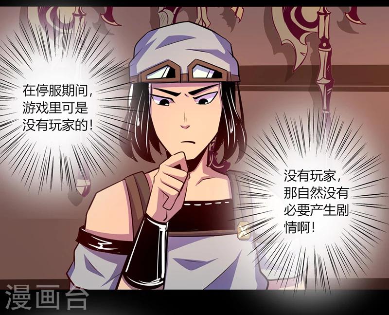 《我是个假的npc》第48话 第16页
