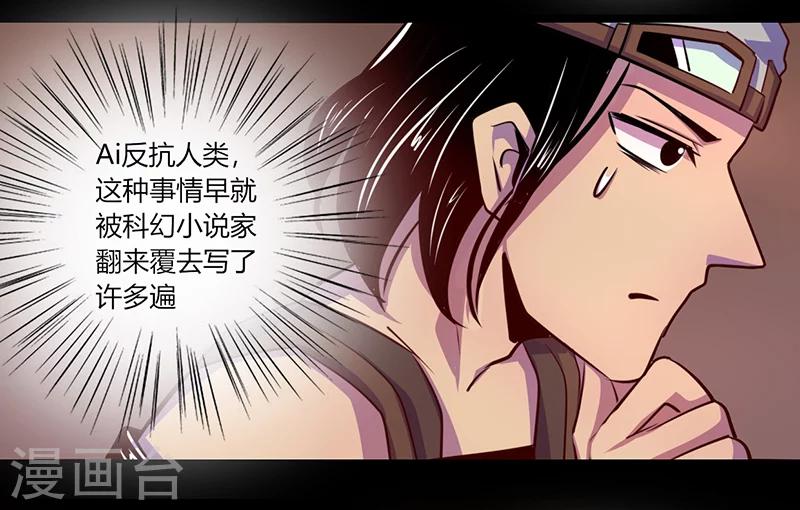 《我是个假的npc》第48话 第17页