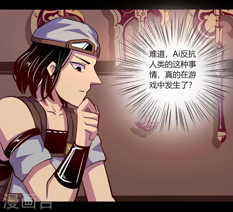 《我是个假的npc》第48话 第18页