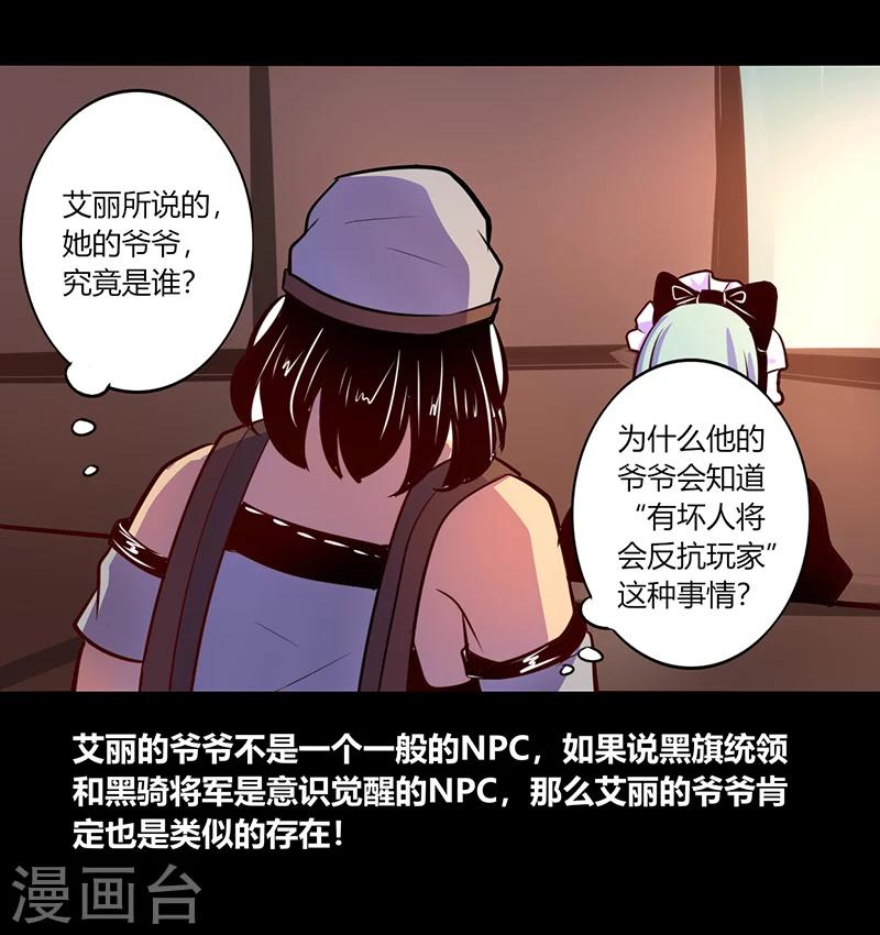 《我是个假的npc》第48话 第19页