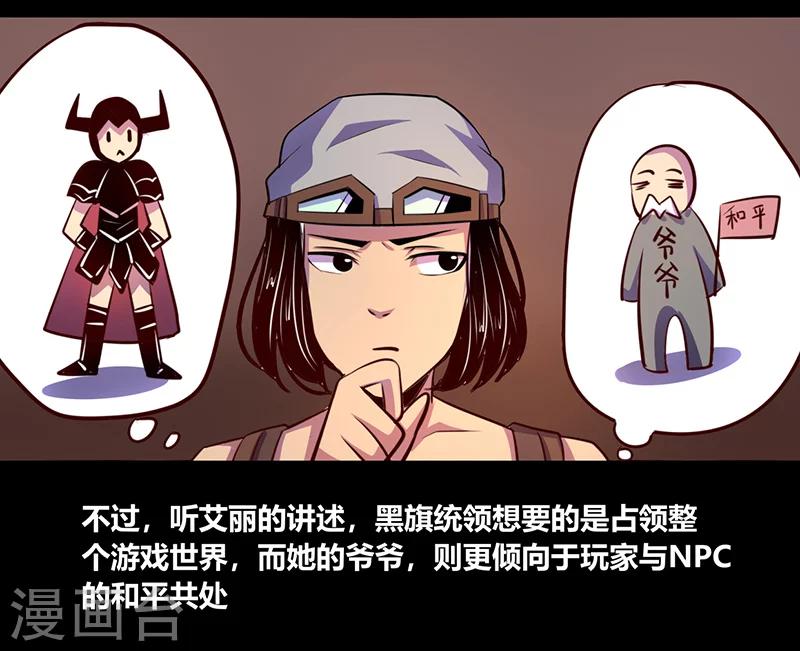 《我是个假的npc》第48话 第20页