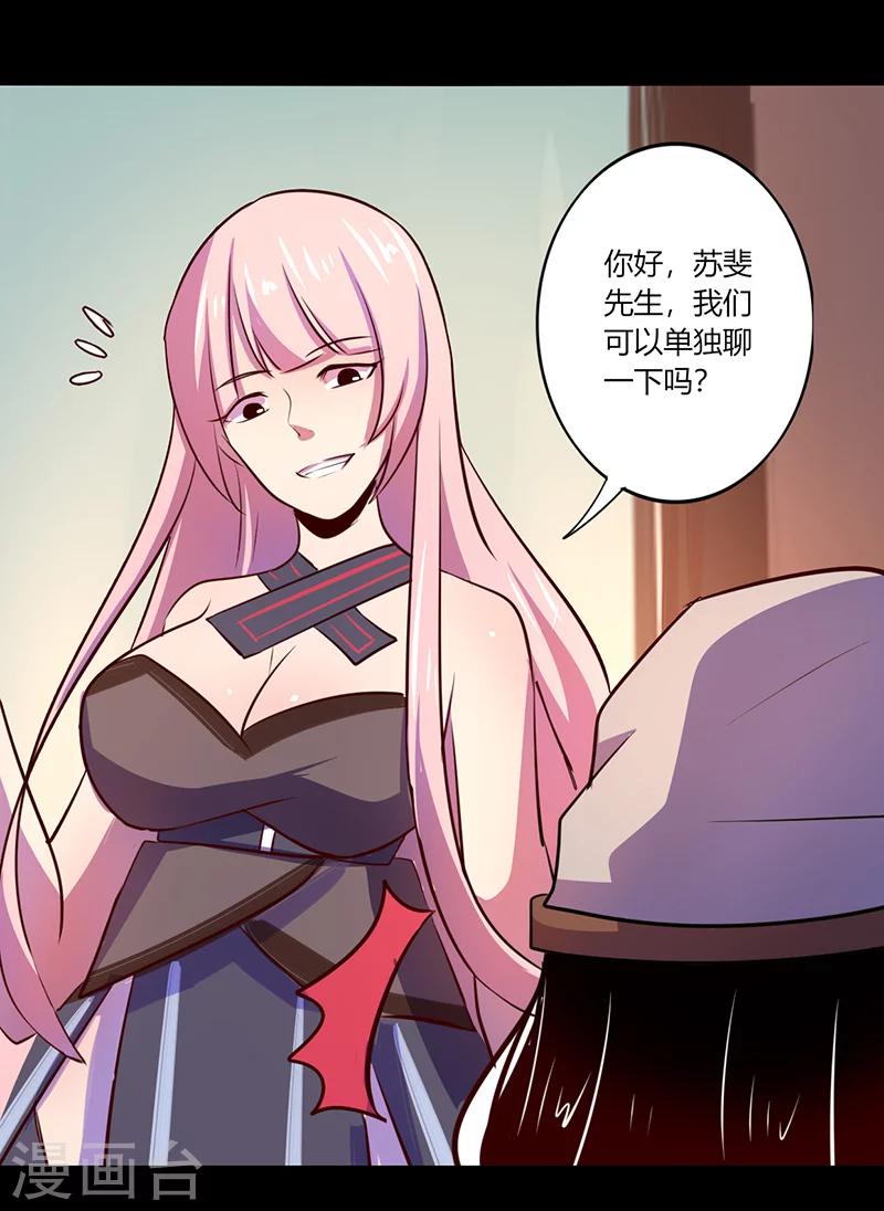 《我是个假的npc》第48话 第25页
