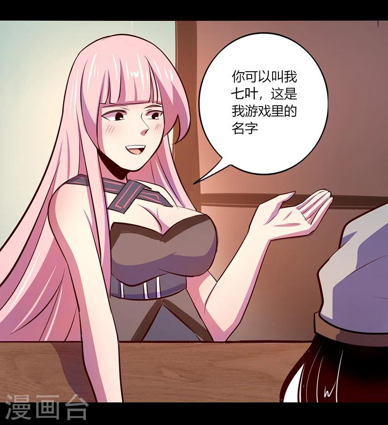 《我是个假的npc》第48话 第27页