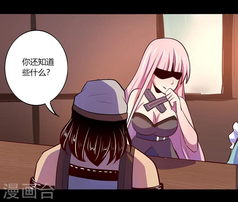 《我是个假的npc》第48话 第29页