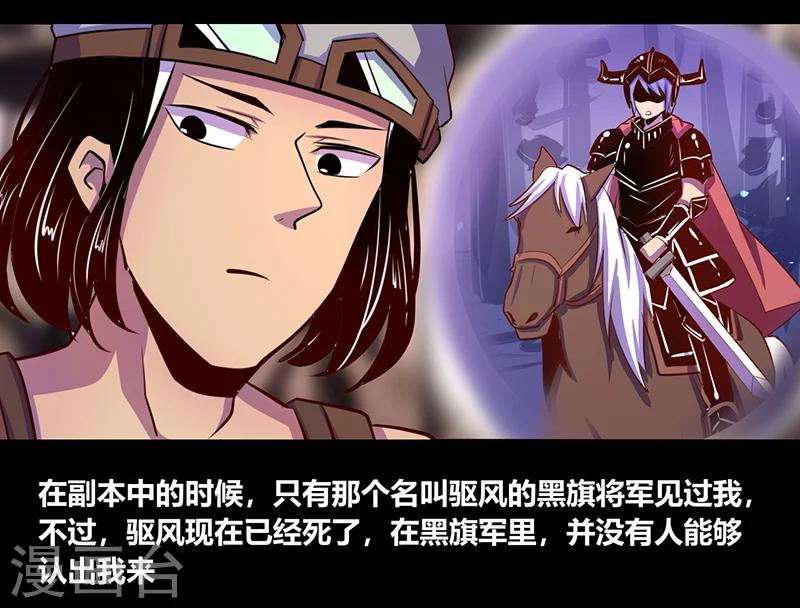 《我是个假的npc》第48话 第2页
