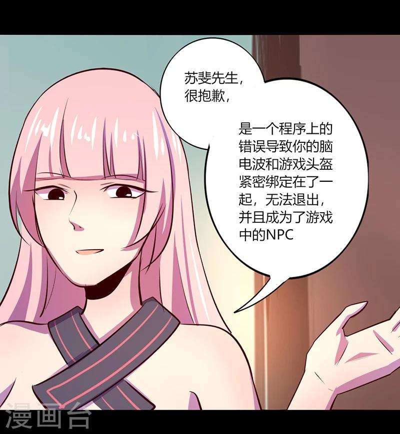 《我是个假的npc》第48话 第30页