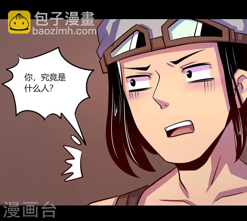 《我是个假的npc》第48话 第31页