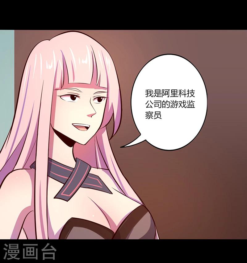 《我是个假的npc》第48话 第32页