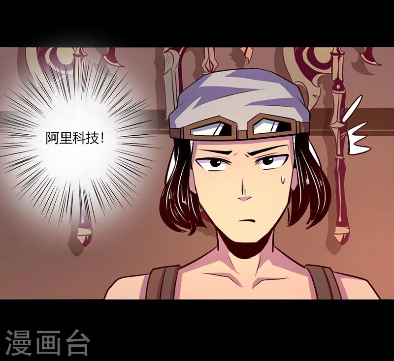 《我是个假的npc》第48话 第33页