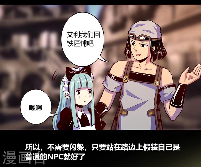 《我是个假的npc》第48话 第3页