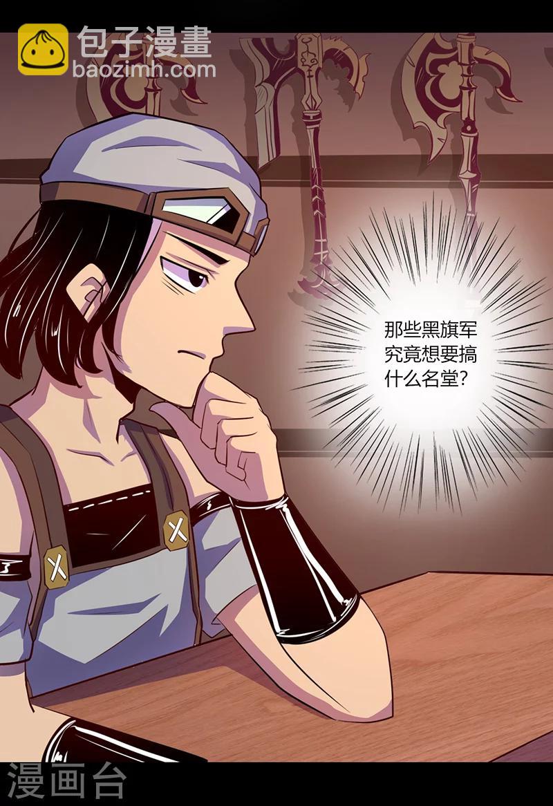《我是个假的npc》第48话 第5页