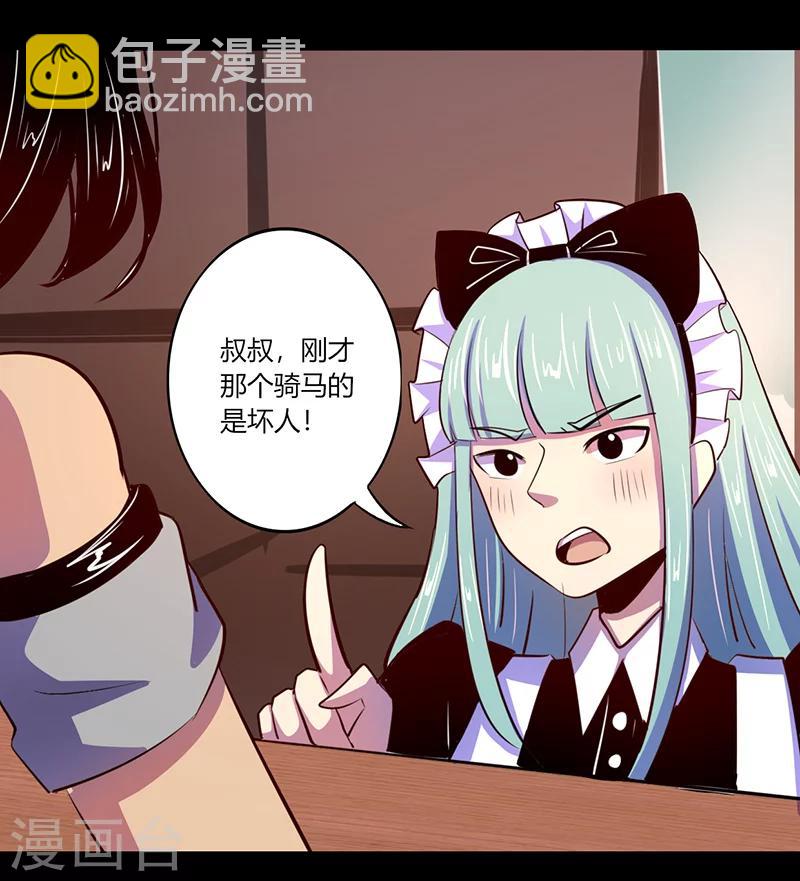 《我是个假的npc》第48话 第6页