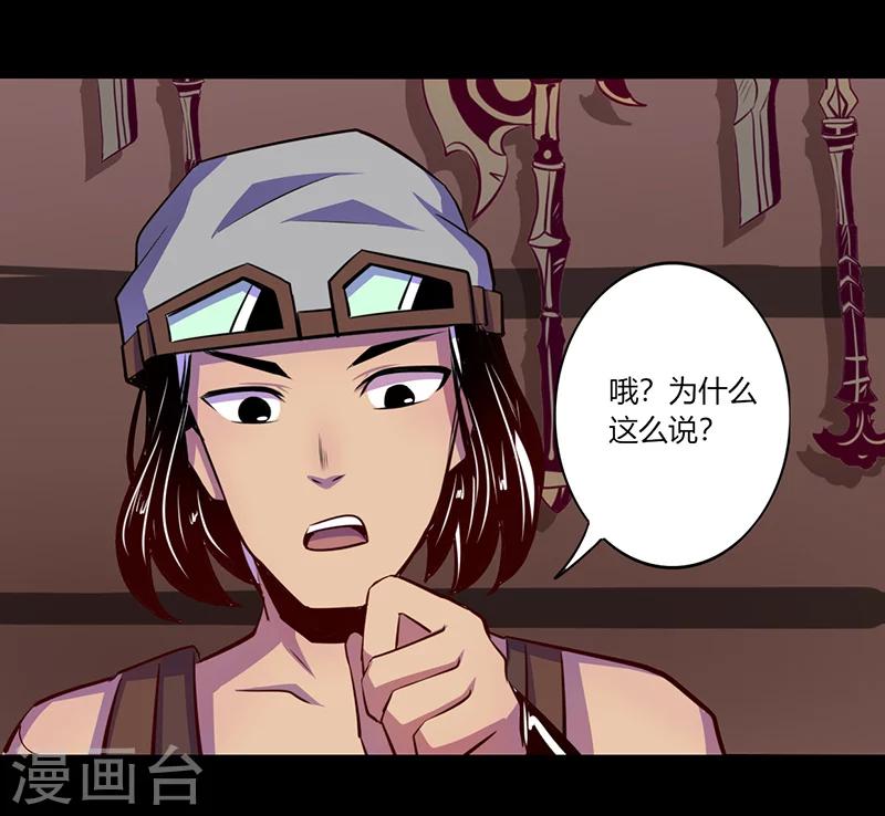 《我是个假的npc》第48话 第7页