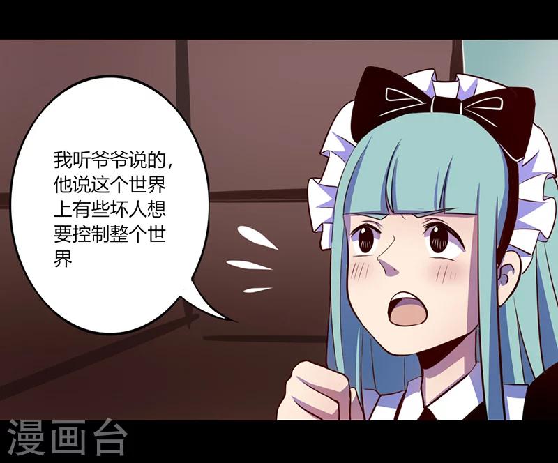 《我是个假的npc》第48话 第8页