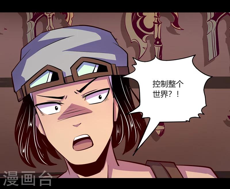 《我是个假的npc》第48话 第9页