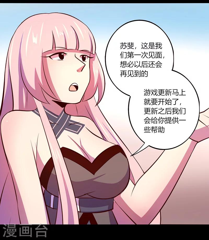《我是个假的npc》第52话 第10页
