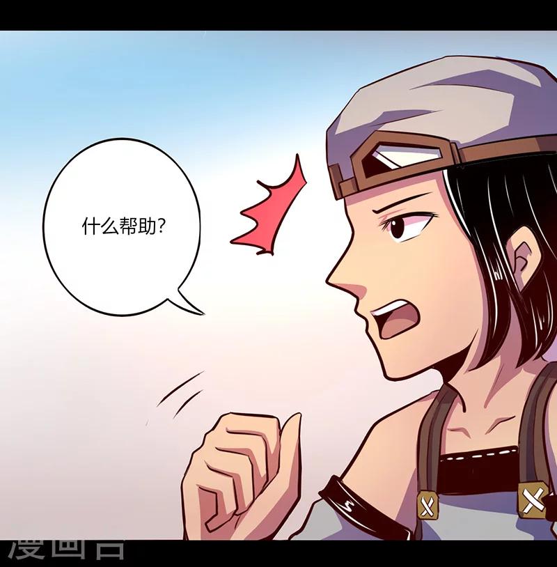 《我是个假的npc》第52话 第11页