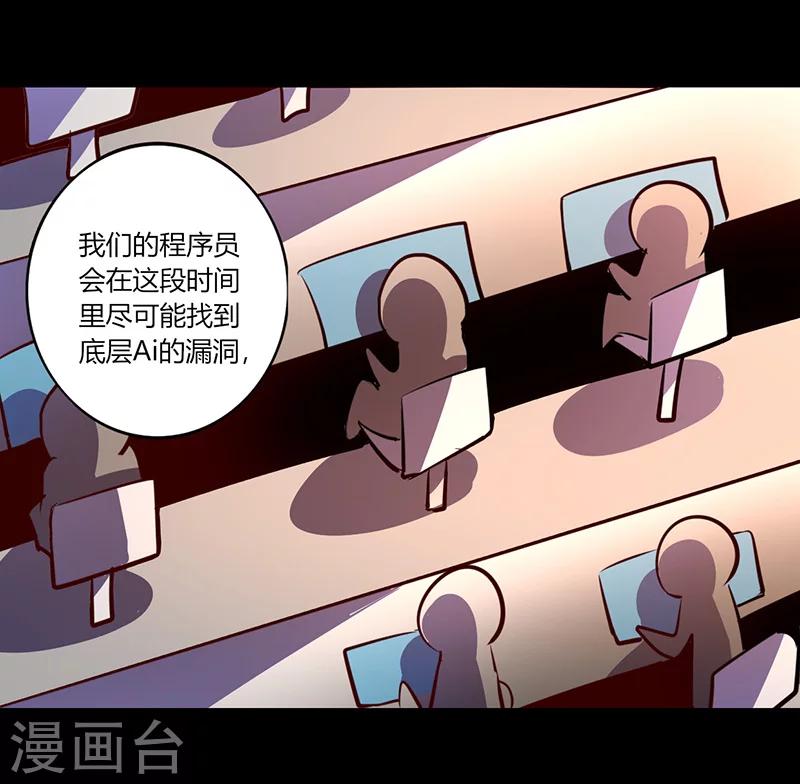 《我是个假的npc》第52话 第13页