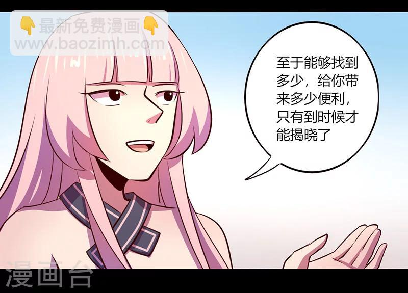 《我是个假的npc》第52话 第14页