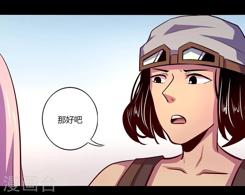 《我是个假的npc》第52话 第15页