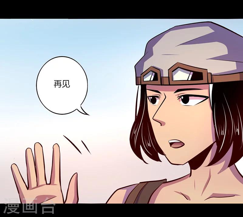 《我是个假的npc》第52话 第17页