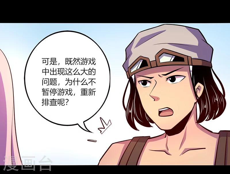 《我是个假的npc》第52话 第1页